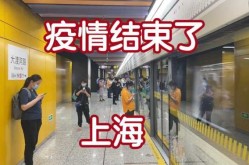 上海疫情最新消息什么时候结束（上海疫情何时结束）