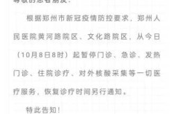 郑州人民医院发布停诊公告，郑州人民医院门诊通知