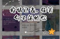 疫情结束的唯美句子疫情解封用什么图案来表示（疫情解封后唯美句子）