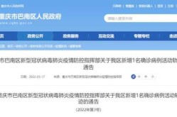 巴南区疫情最新消息今天，重庆疫情最新消息
