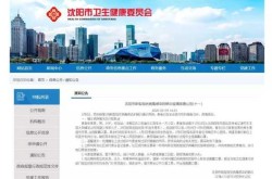 今天沈阳新增病例在哪个区，今天沈阳新增病例行程轨迹