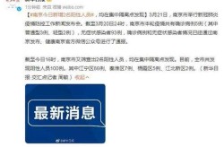 南京疫情最新消息今天新增一例（南京今天新增疫情）