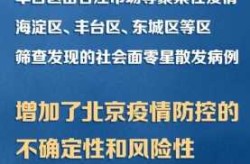 北京近期肺炎最新消息，北京肺炎疫情最新消息