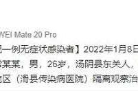 河南滑县新增1例无症状，河南三例无症状感染者