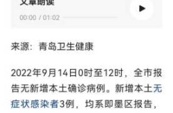 青岛疫情最新数据消息，青岛疫情今天最新情况