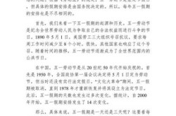 五一法定假日是几天假，五一节法定假日3天还是5天