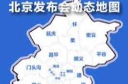 北京新增15例本土感染者行动轨迹，北京新增感染者行动轨迹