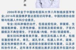 北京协和医院妇科专家，协和妇科专家名单