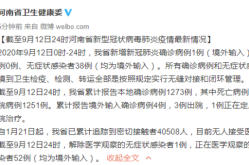 河南新增本土确诊病例1例，河南还有新增病例吗