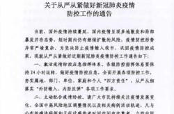 无锡疫情防控第136号通告，无锡最新疫情防控通知