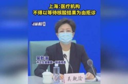 上海:不得以等待核酸为由拒诊（现在去上海医院门诊需要核酸检测吗）