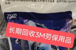 防护服回收多少钱一套啊，防毒面具回收多少钱一个
