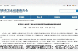 郑州新增1例本土无症状感染者（郑州已发现63例本土感染者）