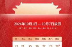 2021国庆放假时间表公布（2020年中小学放假时间表）