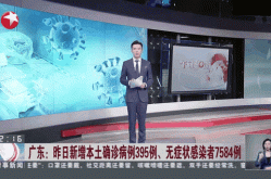 广东新增本土确诊病例3例，广东四例本土病例最新