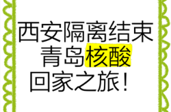 返程后要做核酸检测吗，核酸检测结束后,可以直接回家吗