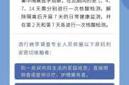 次密接者最新隔离规定，次密接者隔离标准