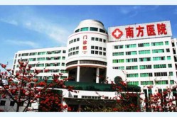 南方医科大学南方医院，南方医院最擅长三个科室