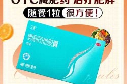 中国唯一认可的减肥药，中国口碑最好的减肥药