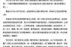 黑龙江黑河现1例确诊，黑龙江又出现一例