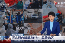 河北邯郸疫情最新消息肺炎疫情（河北邯郸有疫情吗最近）