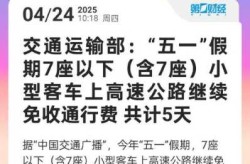 五一假期免收小型客车通行费，五一假期小客车上高速免收通行费