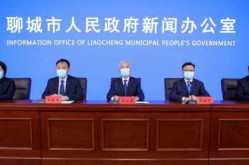 山东省聊城市疫情通报，山东聊城哪里发现新疫情了