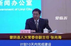 蒙阴疫情最新消息今天新增，新增疫情最新消息