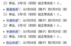 快递停运时间表2024年最新，快递停运时间表2024年