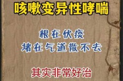 变异性哮喘不治的后果，变异性哮喘的三个阶段