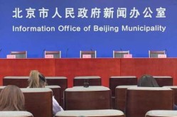 北京卫健委疫情发布会，北京市最新疫情发布会