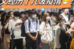 日本让中国放开疫情管控，改革开放初期日本对中国有帮助吗