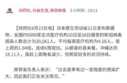 日本突然宣布中国新冠，中国突然宣布