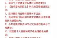 今日新闻联播主要内容，新闻联播主要内容摘抄
