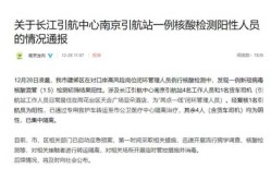 南京增1例核酸初筛阳性人员（核酸阳性）