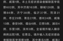 山东疫情死亡最新消息今天，山东疫情最新消息今天详情