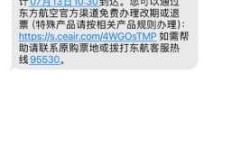 最新东航取消航班通知，上海航班取消通知最新
