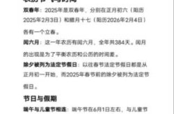 今年春节是几号2025，2026年春节时间