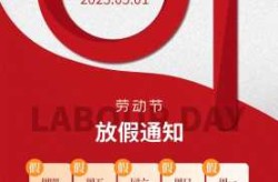 今年五一为何连放五天假，五一为什么放假五天