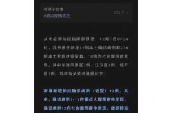 武汉新增2例本土无症状，武汉新增本土确诊病例