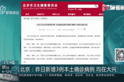 北京昨日新增11病例7例在丰台（北京新增确诊病例最新消息）