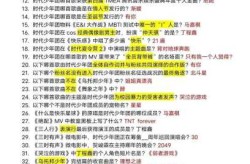 疯狂猜歌流行超有感歌曲答案大全（疯狂猜歌流行超有感六个字的歌）