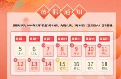 春节放假安排2020通知，最新2020春节放假通知