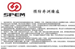 非洲多国调整疫情防控措施，非洲猪瘟疫情防控措施