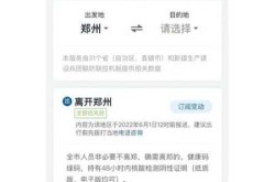 成都疫情政策出行查询，疫情出行政策查询