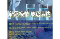 突如其来的新冠疫情英语，新冠疫情 英语