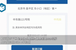 北京已有5个高风险地区，北京是高风险地区吗