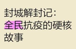 十堰封城时间和解封时间，湖北各地解封时间