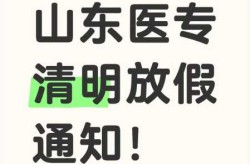 山东疫情放假最新消息，山东放假最新通知