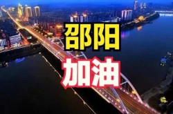 邵阳疫情最新情况最新消息，湖南疫情情况最新今天